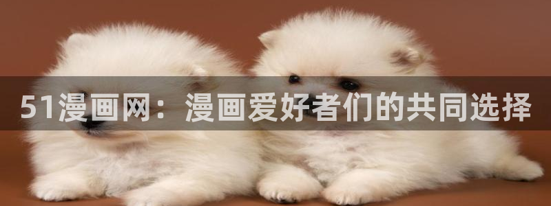 91漫画软件免费