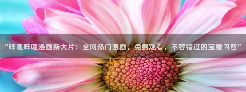 美丽新世界下拉式91漫画